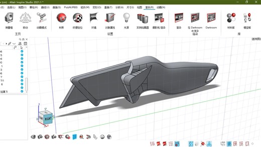 美工刀建模_Inspire Studio教程