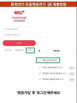 파워큐브코리아 이동형충전기 QR 개통 방법 안내 #전기차충전기 #앱개통 #전기차 #파워큐브코리아 #파워큐브