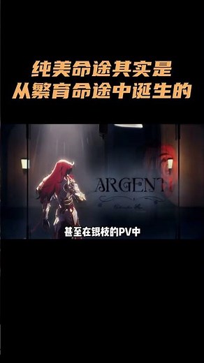 纯美命途其实是从繁育命途中诞生的！ #崩坏星穹铁道