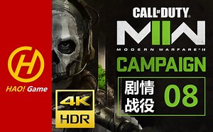 COD19:MWII 剧情战役-08 背水一战【老兵模式】使命召唤现代战争2
