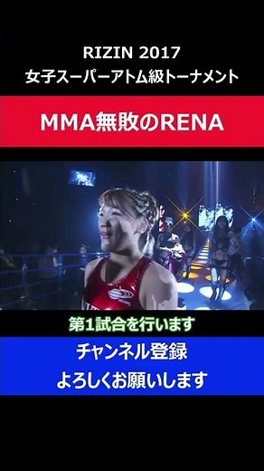 RENAのRIZIN入場シーン/ハイテンションな姿に格闘技ファンが注目した瞬間/RIZIN2017大晦日