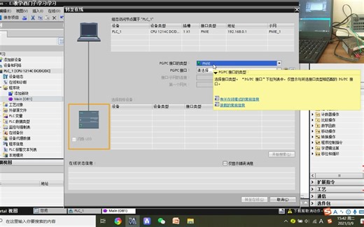 第14节-博途软件连接PLC、上传程序、下载程序的方法