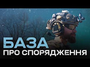 База про спорядження від D3 TEAM