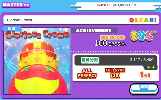 【纪念用】Glorious Crown Master 14  初ap&fdx