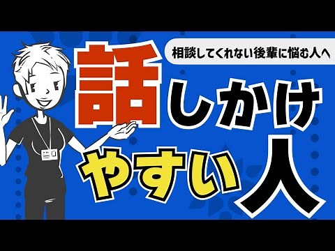 [Report, Contact, and Consultation] What is the difference between people who are easy to talk to...