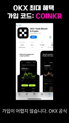 OKX 초대코드, 이건 비밀이다!