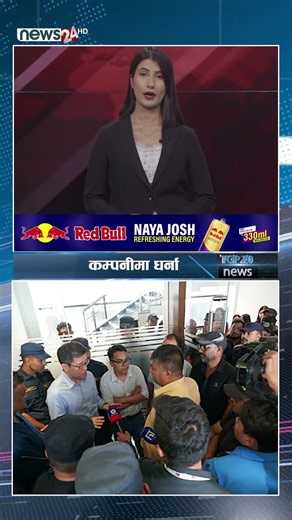 माथिल्लो त्रिशूली २ कार्यालय घेराउ