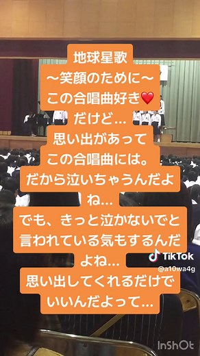 #地球星歌笑顔のために #好きな合唱曲 #思い出