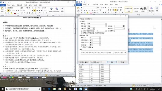 计算机一级考试word操作教学