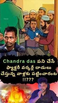Chandra Das Ela Chanipoyadu ?Shocking Facts,Police? #telugushorts #bangladeshihindu #sanatandharma