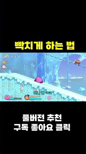 How to Instigate [Kirby Wii Deluxe]