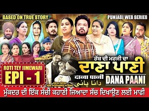 DANA PANI | ਦਾਣਾ ਪਾਣੀ | دانا پانی | EPISODE 1 #mrmrsdevgan #punjabiwebseries #mindodevgan