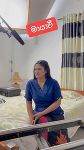 7.8K views · 99 reactions | #Mayavee #yfitstudio #shalikedirisinghe #mayavi #onlocation #reelschallenge #drama #reelsfypシ | Shalika Edirisinghe | Facebook