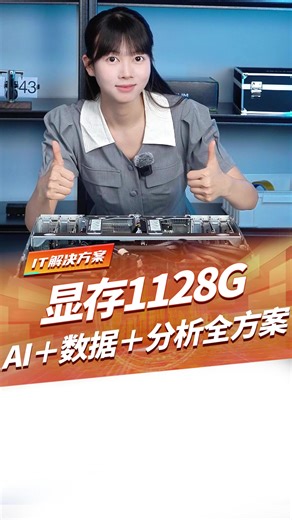 显存1128G！三种场景一机拿下~