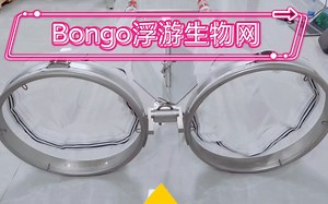 德国HYDRO-BIOS公司Bongo浮游生物网采集定点水层的浮游生物样品。（双鼓网）