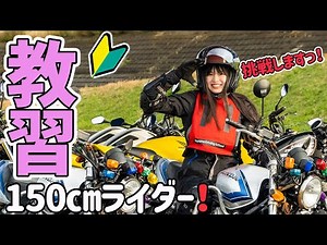 【New Challenge】Minami Chigasaki Tries to Get Two-wheeled Vehicle Permit