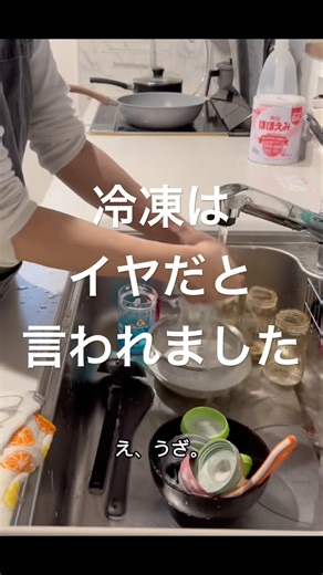 冷凍に文句言うな。#結婚生活 #しんどい #ママ #もう無理 #日常