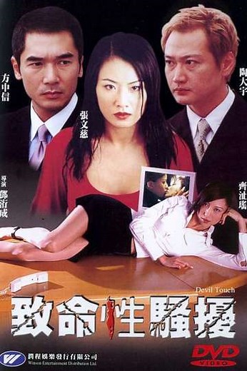 Devil Touch - Movie