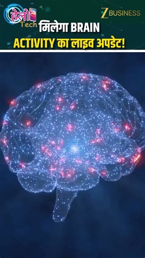 छोटा सा डिवाइस बताएगा दिमाग का पूरा हाल!