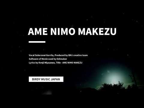 「雨にも負けず」朗読動画まとめ２０２５年９月３０日