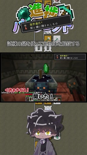 134 宝箱1人1回しか開けれないの！？#マイクラ #マインクラフト #マイクラ進捗 #マイクラ進捗 #ゲーム実況 #minecraft