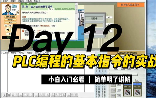 PLC编程从入门到精通，小白入门必看，简单明了讲解