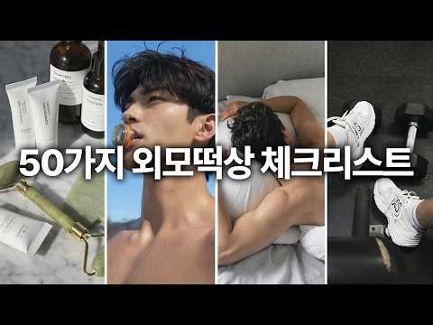 50 Checklists for a Look That'll Make You Look Amazing in Just 16 Minutes (And It's Almost Free)