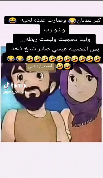 ‏#قصة_جيل_الطيبين #قديم #ذكريات #ماضينا_الجميل #ابو_مطلق_الجعيد