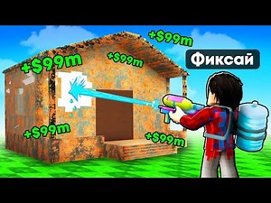 😱Spend $978,385,997 ROBUX on HOUSE CLEANING in Roblox!