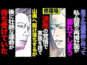【漫画】私は今日夫と息子を捨て、彼と自分の幸せを最優先に生きる事を決意します→力強く愚かな決断をした不倫女に待ち受けていた因果応報な運命がこちら(修羅場)【セカイノナミダ】