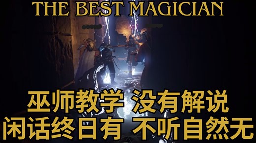 巫师教学 | Dark and Darker Sorcerer Teach #6