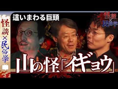 [Ghost Stories x Folklore] Strange Creatures Swarming in the Mountains (Mountain Mystery Special) #6