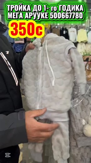 МАГАЗИН ОДЕЖДЫ ДЛЯ ВСЕЙ СЕМЬИ/БИШКЕК ТОКТОГУЛА 259/4 on Instagram: "МЕГА АРУУКЕ ОДЕЖДА И ОБУВЬ ДЛЯ ВСЕЙ СЕМЬИ +996500667780 Токтогула 259/4 Ош базары Супер Маркет Магазин Одежды Tik tok: mega_aruuke Ютуб: mega_aruuke Инстаграм: mega_aruuke #газкотел #отопления #alatoengineering #баксатылат #сарайсатылат квартирасатылат тамсатылат участоксатылат айдоожер автоунаасатылат помешениясатылат имаратсатылат машинасатылат тракторсатылат бизнес магазин курулуш базаржок ижарагаберилет сатылат сатам сатабыз