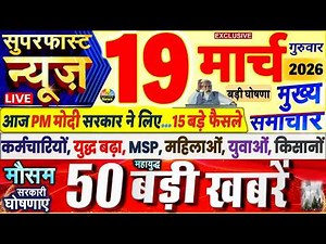 Today's Breaking News! Today's main news of 19 March 2026, big news, PM Modi, SBI, UP, Bihar, Delhi