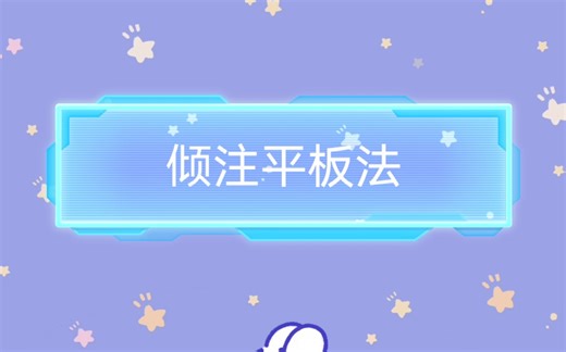 【微生物实验】倾注平板法操作