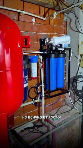 Филтрираща система за целия дом! #aquaphor #waterfilters #aquaphorbulgaria