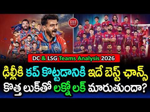 DC & LSG Best Playing 11 ⚔️ Underrated Teams with Strong Playing 11 IPL 2026! | GBB Cricket