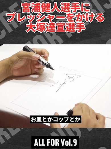 バレーボールプレッシャー対決！宮浦健人 vs 大塚達宣