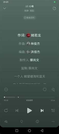 分享歌词：你的心有一道墙 但我发现一扇窗，偶尔透出一丝暖暖的微光。分享郭静的单曲《心墙》