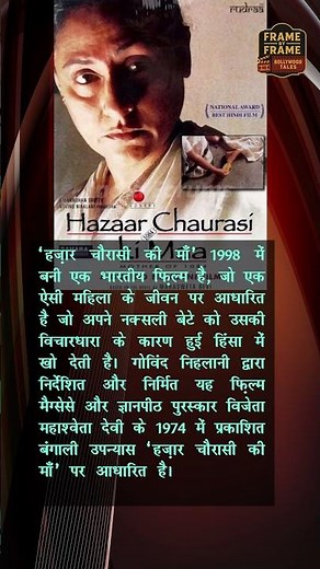 Hazaar Chaurasi Ki Maa is a 1998 Indian feature film that deals with the life of a woman who loses h