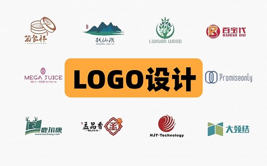 【LOGO设计88种方法】从新手到LOGO设计看完这一套视频就足够了！