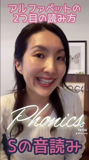 【フォニックス】Sの音読み　日本人が知らないアルファベットの音読み　#shorts