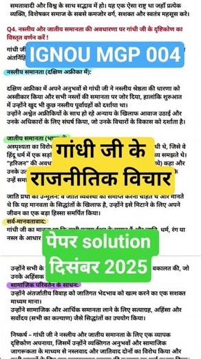 IGNOU Mgp 004 Pyq previous year question paper December 2025 gandhi ji ke rajnitik vichar Mgp 4