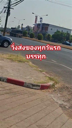 วิ่งส่งของทุกวันรถบรรทุก#ดูเพื่อผ่อนคลาย #ฝากกดติดตามด้วยนะค่ะ