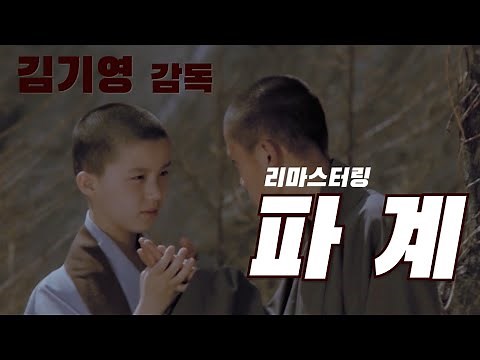파계 예고편 Transgression Trailer (1974)