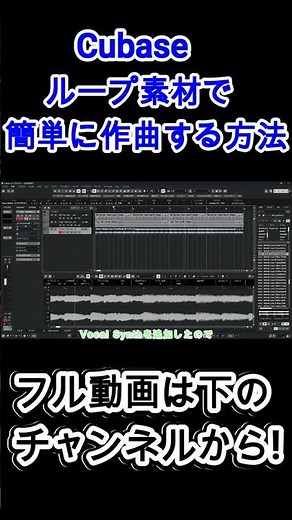 Cubase初心者がループ素材で簡単に作曲する方法 #shorts