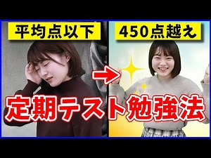 [Explanation of all 5 subjects] How to get 450 points on regular tests [Study method]