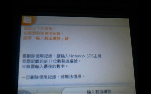 Nintendo 3DS跨区eshop教程