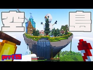 【マイクラ】クリスマスを彩る空島に巨大な雪だるまを作る【マイクラ建築】【サバイバル】