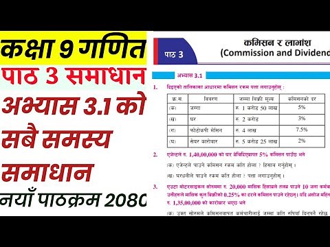 Class 9 math chapter 3 | Commssion and dividend | exercise 3.1 in nepali |